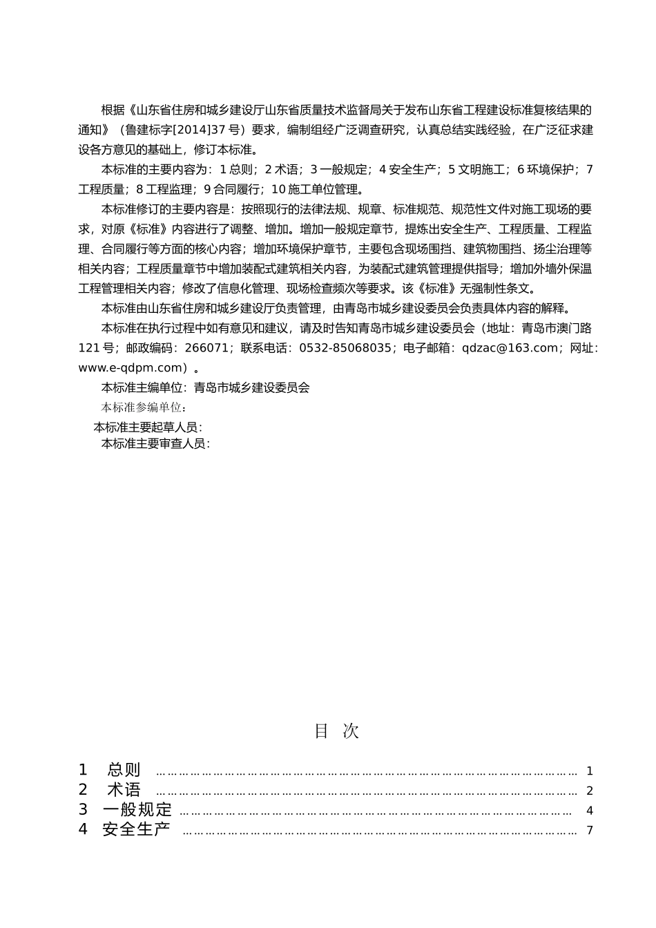 建筑施工现场管理标准（DOC75页）_第3页