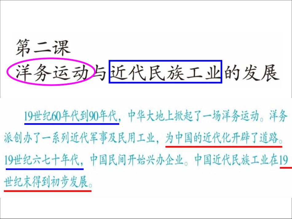 洋务运动与近代民族工业的发展_第2页