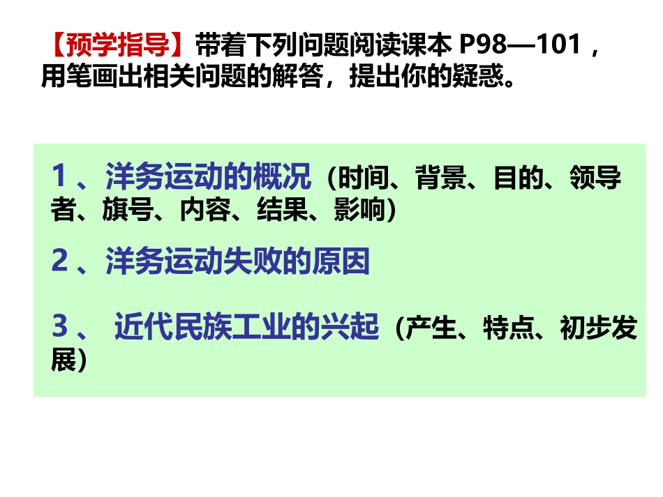 洋务运动与近代民族工业的发展_第3页