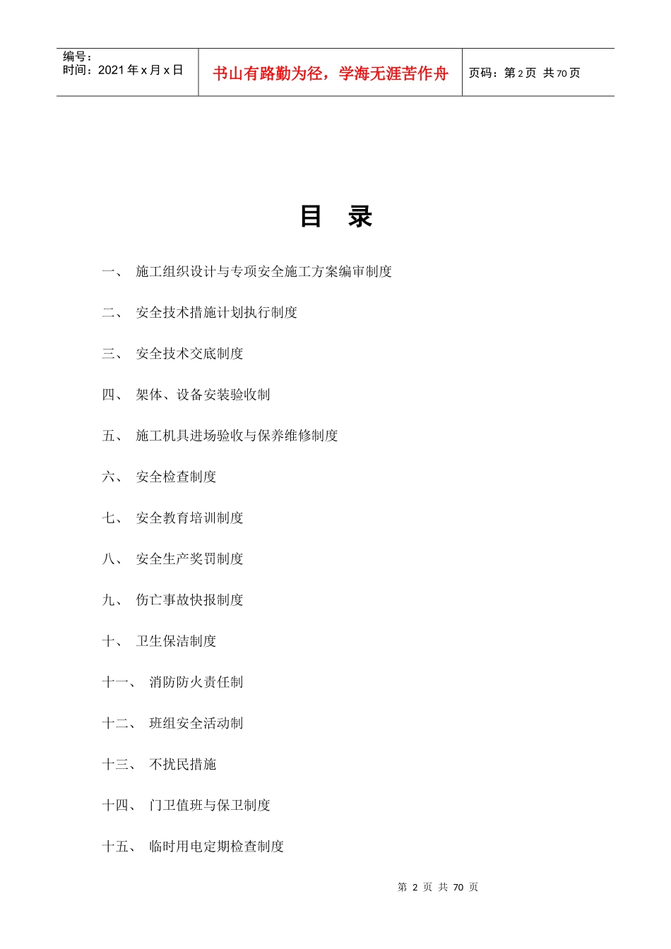 安全生产管理制_第2页