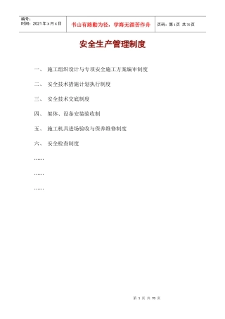 安全生产管理制