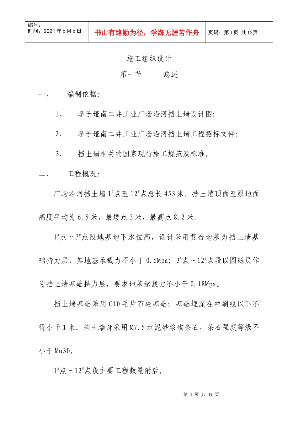 李子垭南二井工业广场沿河挡土墙工程_第1页
