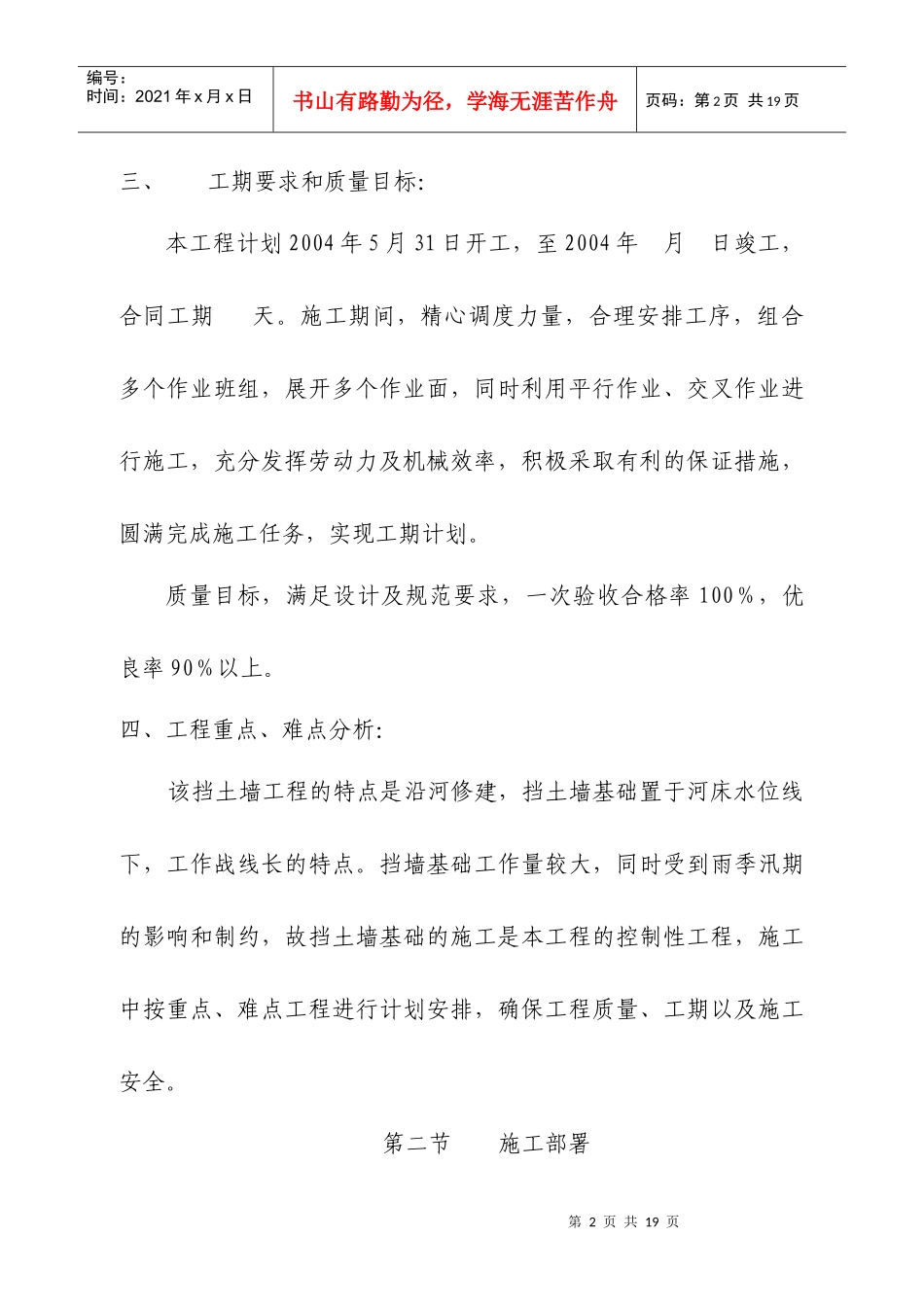 李子垭南二井工业广场沿河挡土墙工程_第2页