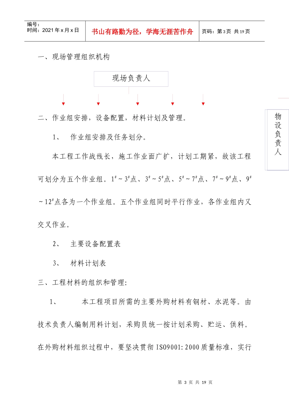 李子垭南二井工业广场沿河挡土墙工程_第3页