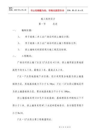 李子垭南二井工业广场沿河挡土墙工程