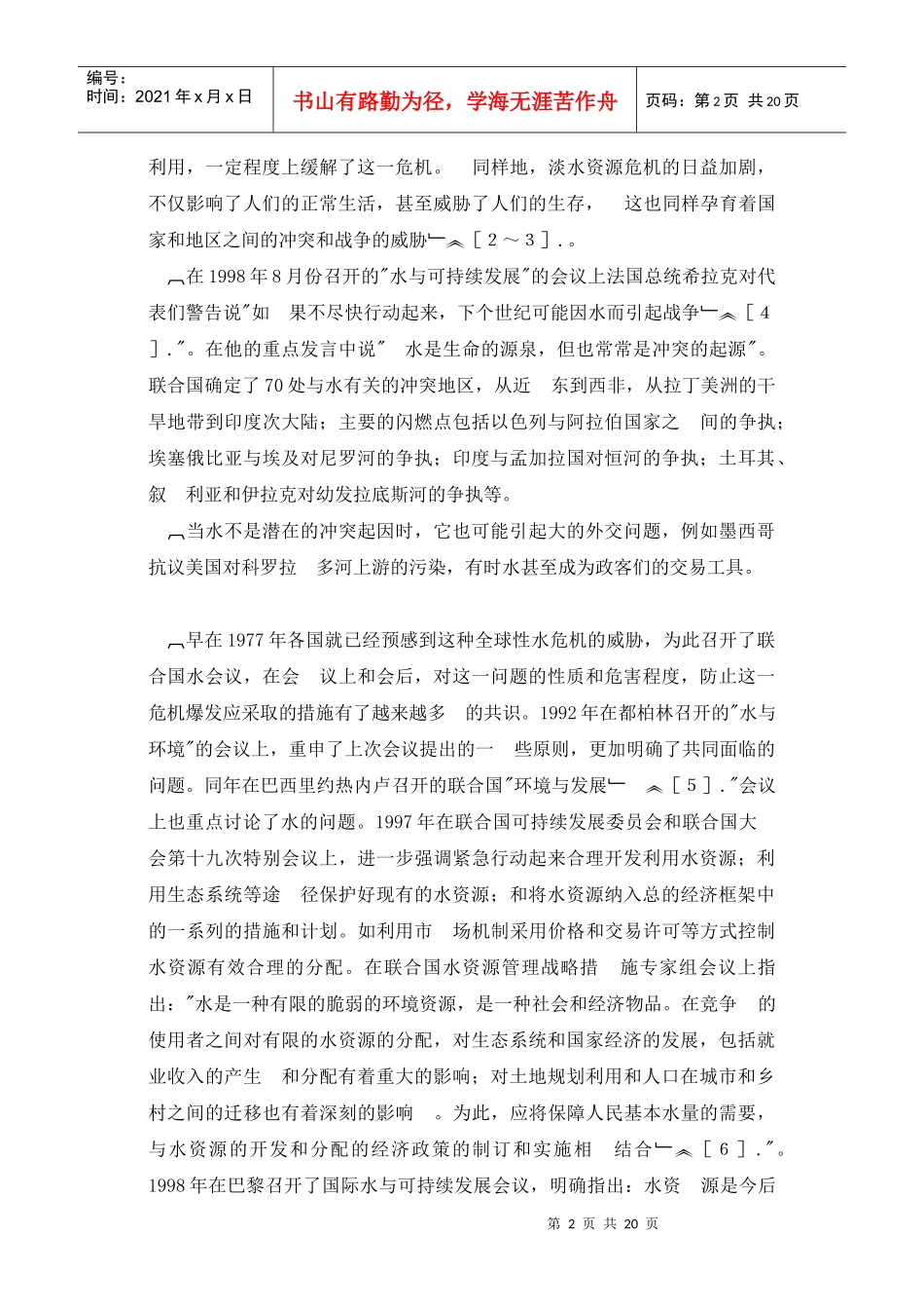 公路粉煤灰路堤设计与施工技术规范JTJ016-93(doc26)(2)_第2页