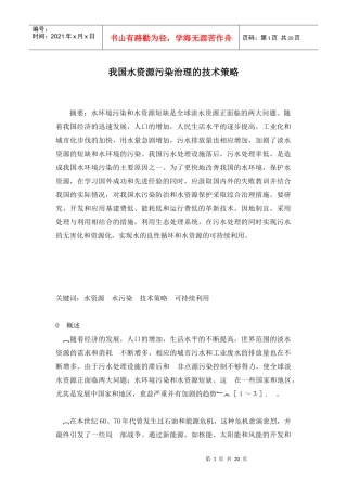 公路粉煤灰路堤设计与施工技术规范JTJ016-93(doc26)(2)