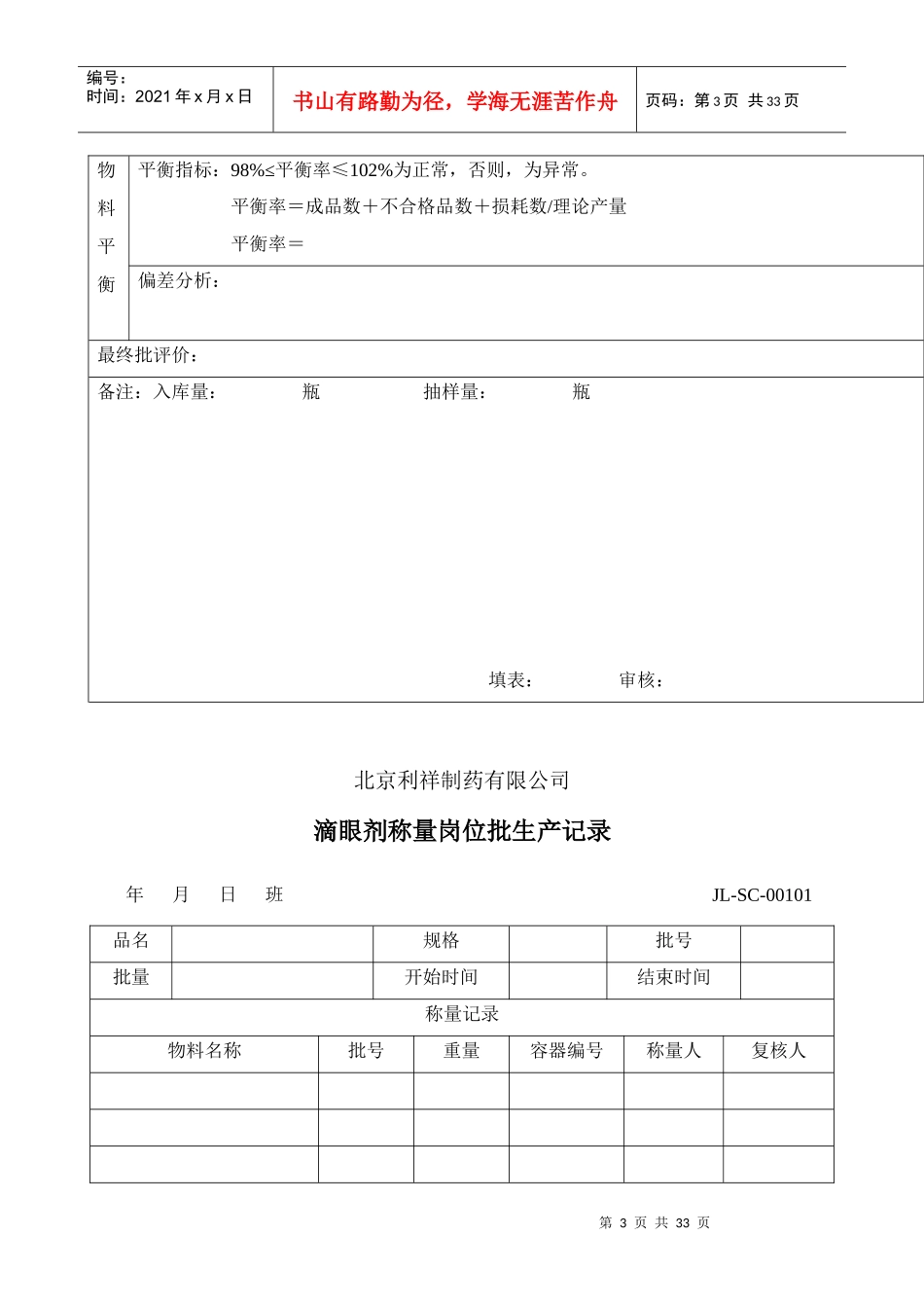 滴眼剂批量生产检查记录表_第3页