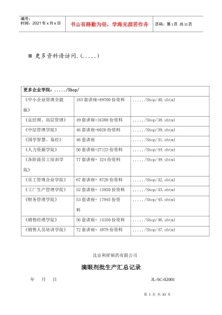 滴眼剂批量生产检查记录表
