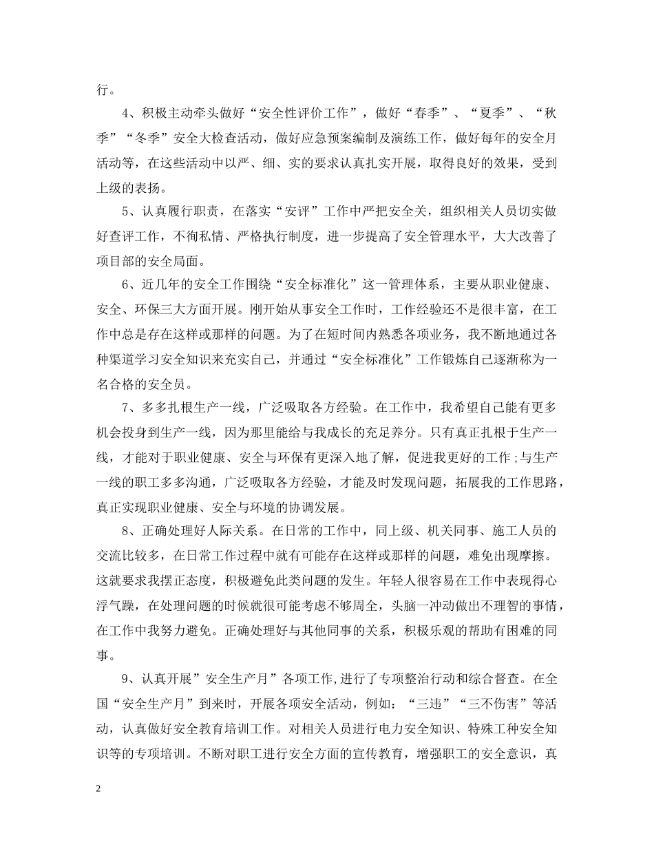 质量安全培训总结 _第2页