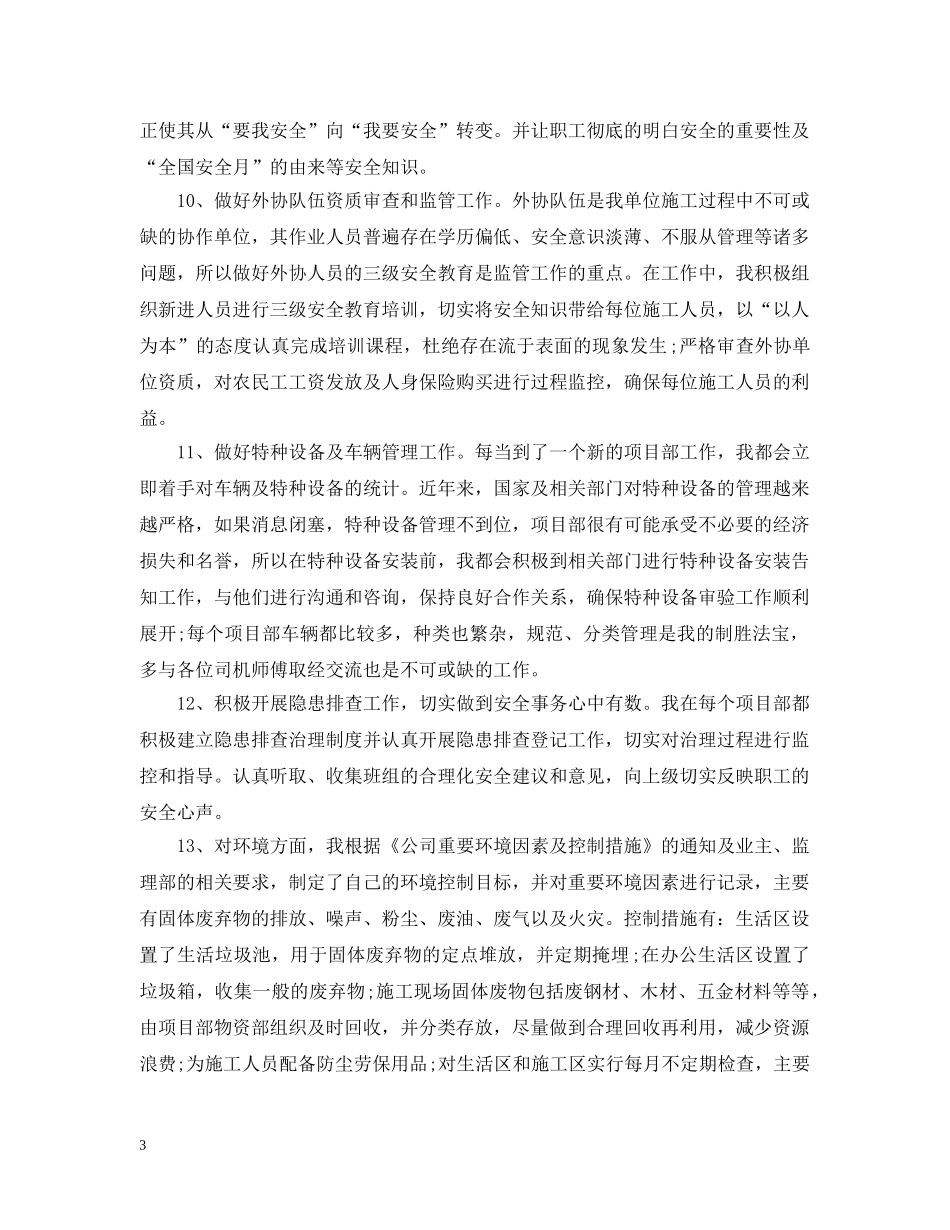 质量安全培训总结 _第3页