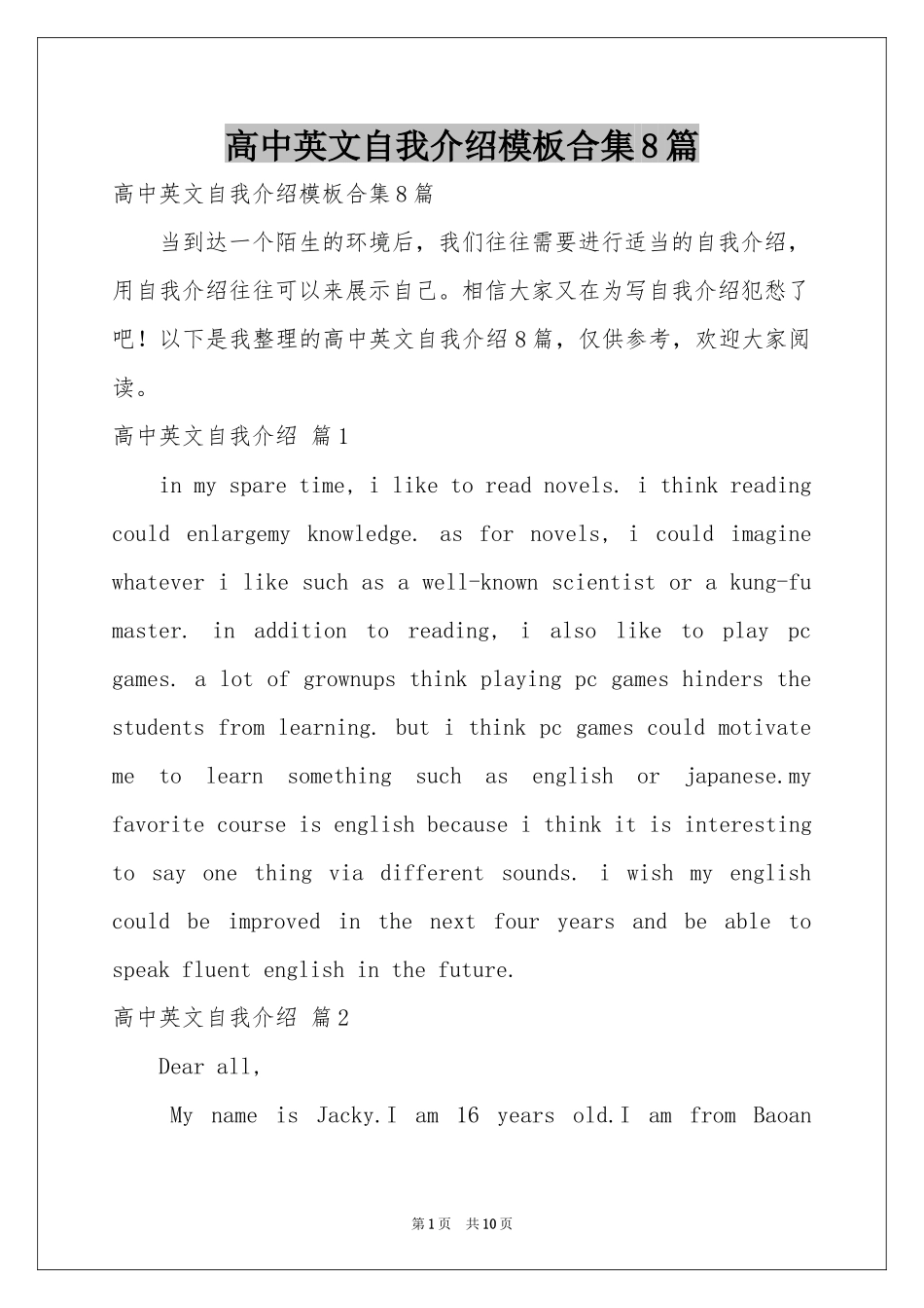 高中英文自我介绍模板合集8篇_第1页