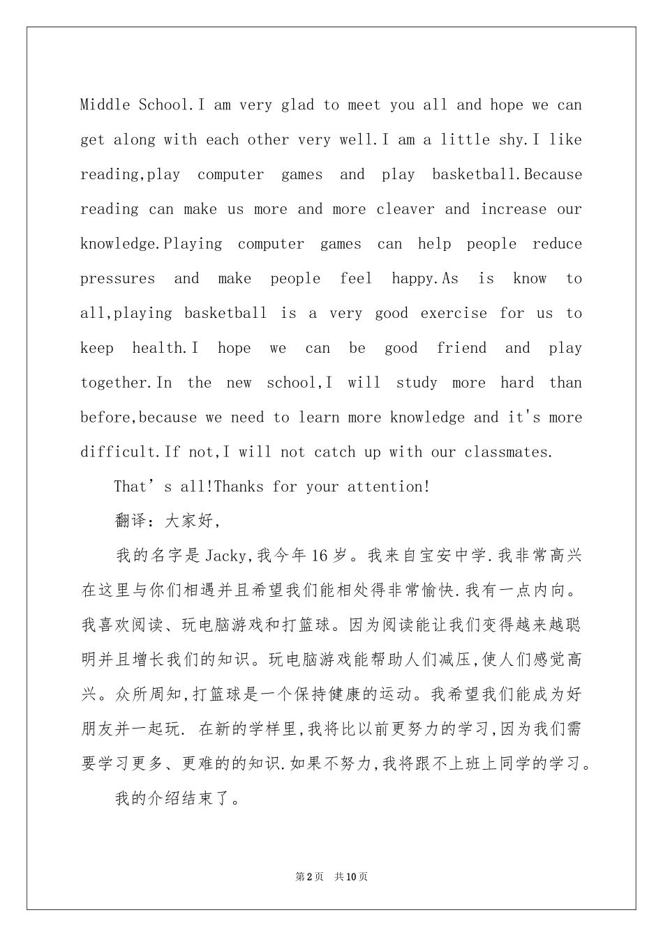 高中英文自我介绍模板合集8篇_第2页