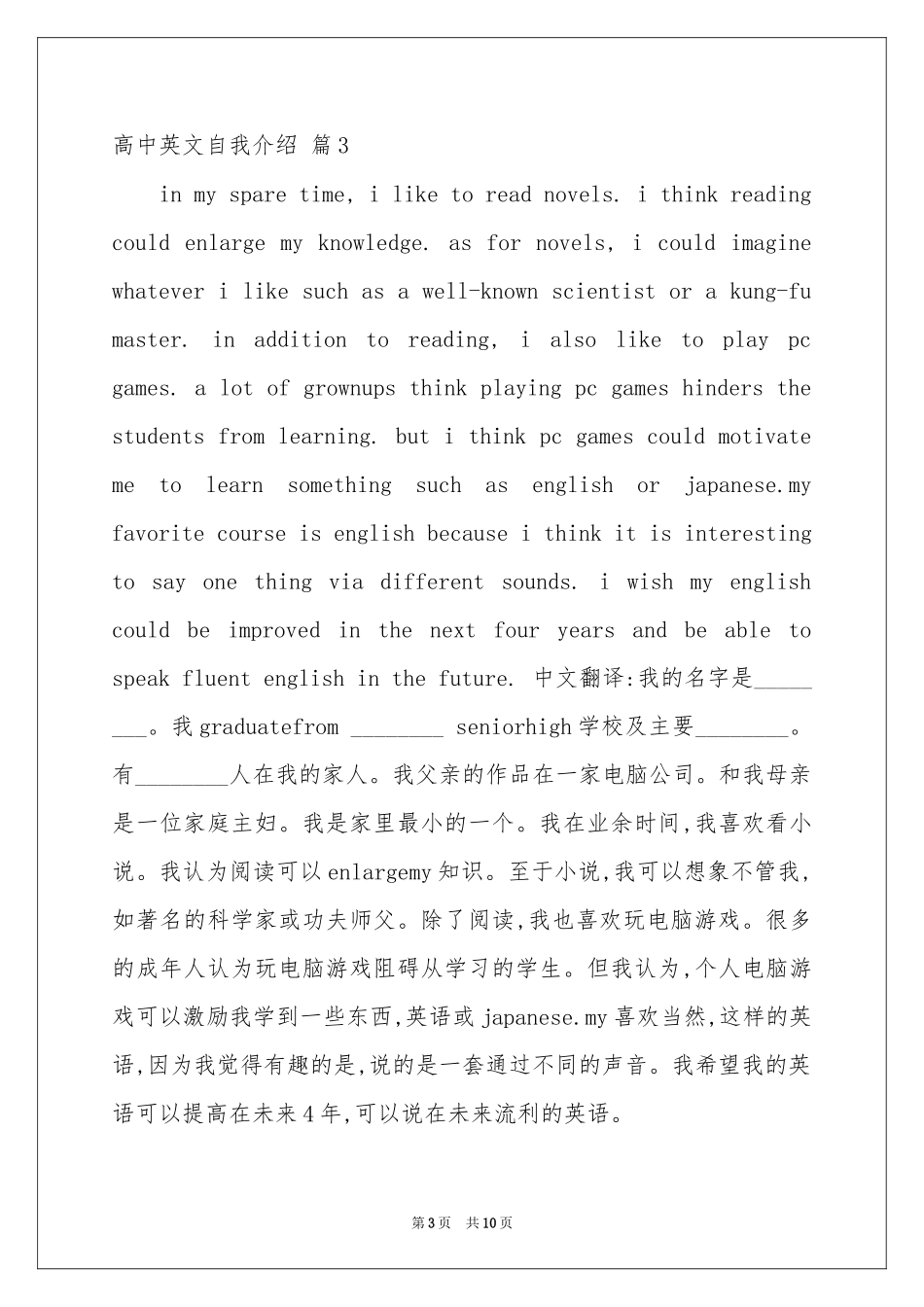 高中英文自我介绍模板合集8篇_第3页