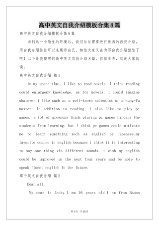 高中英文自我介绍模板合集8篇