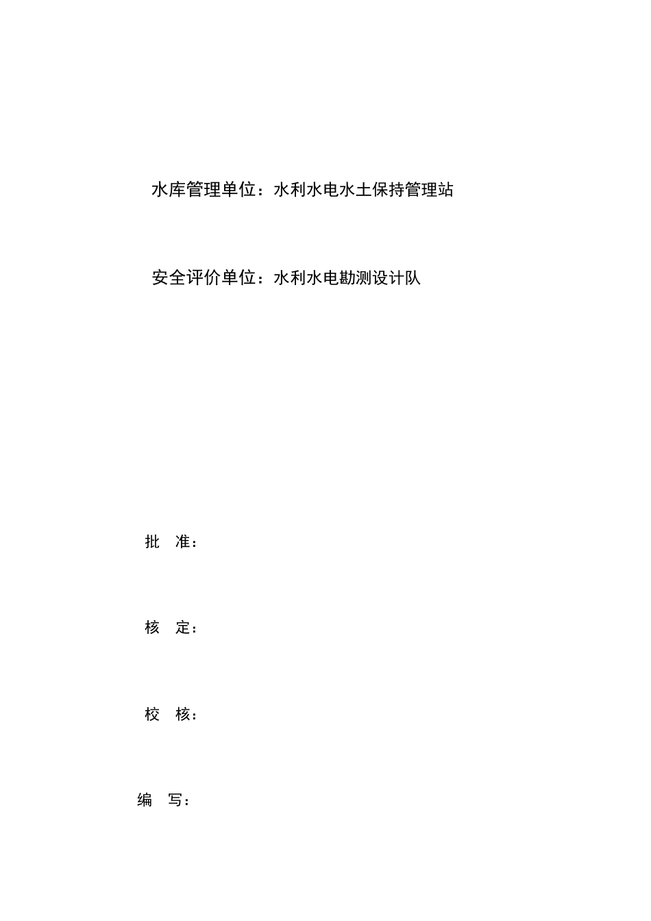 安全评价大口塘_第3页