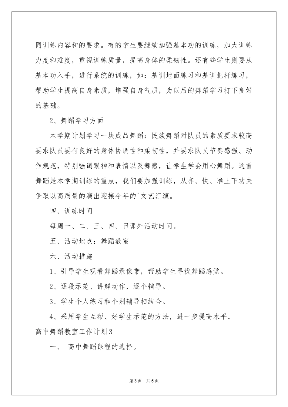 高中舞蹈教室工作参考计划_第3页