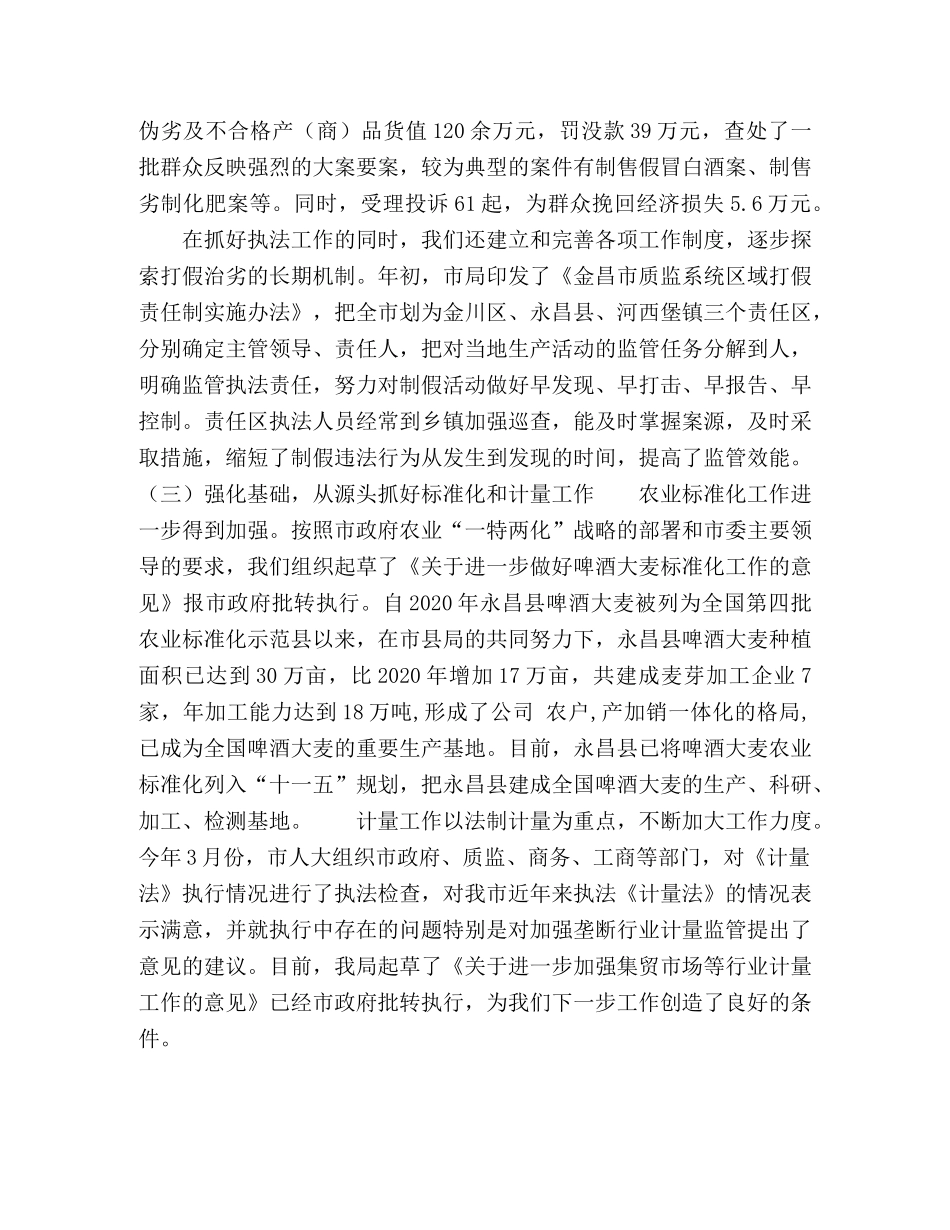 质量安全监管半年工作总结会议讲话2 _第2页