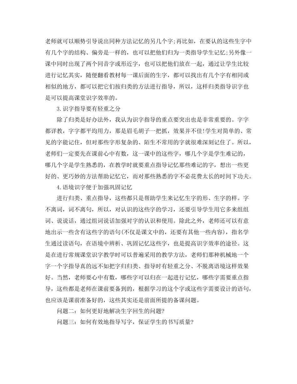 小学个人工作总结 _第2页