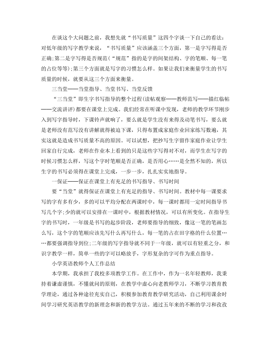 小学个人工作总结 _第3页