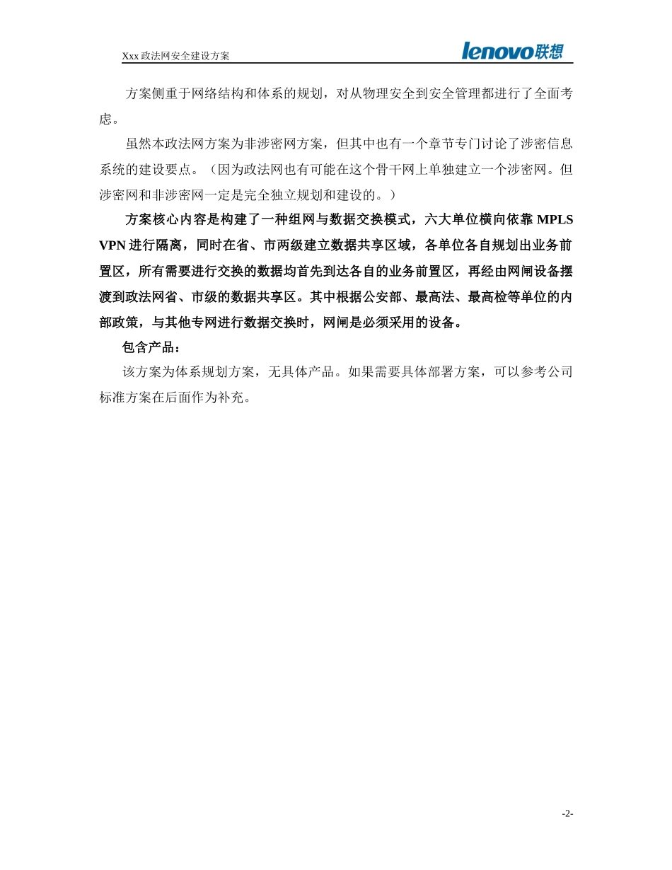 方案模板-XX省政法网安全方案_第2页