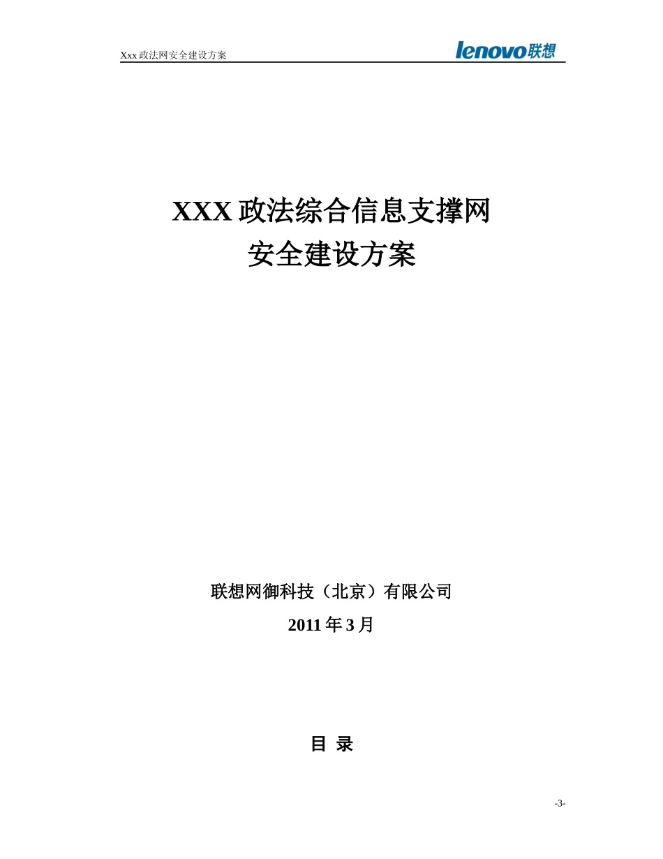方案模板-XX省政法网安全方案_第3页