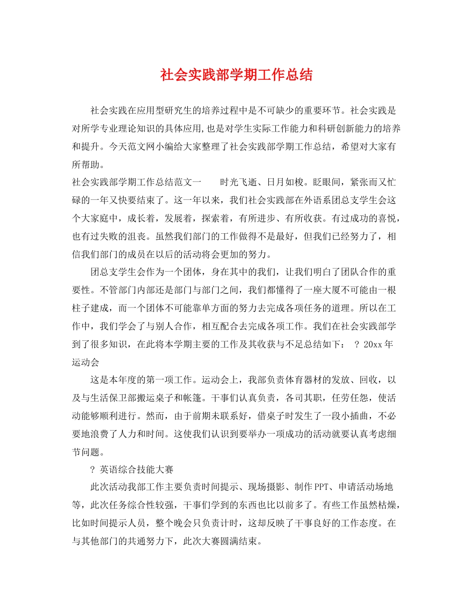 社会实践部学期工作总结 _第1页