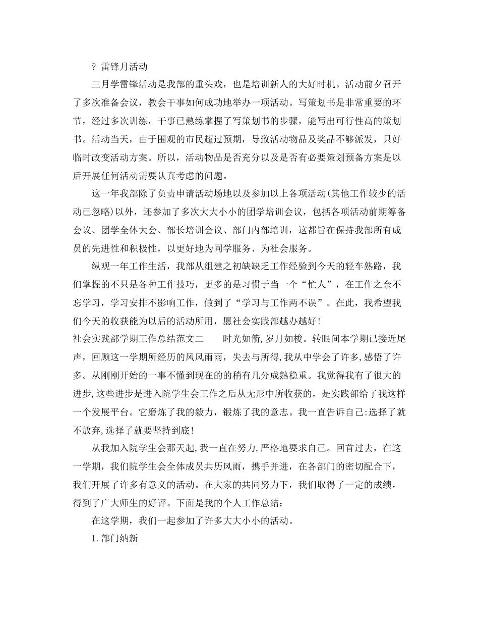 社会实践部学期工作总结 _第2页