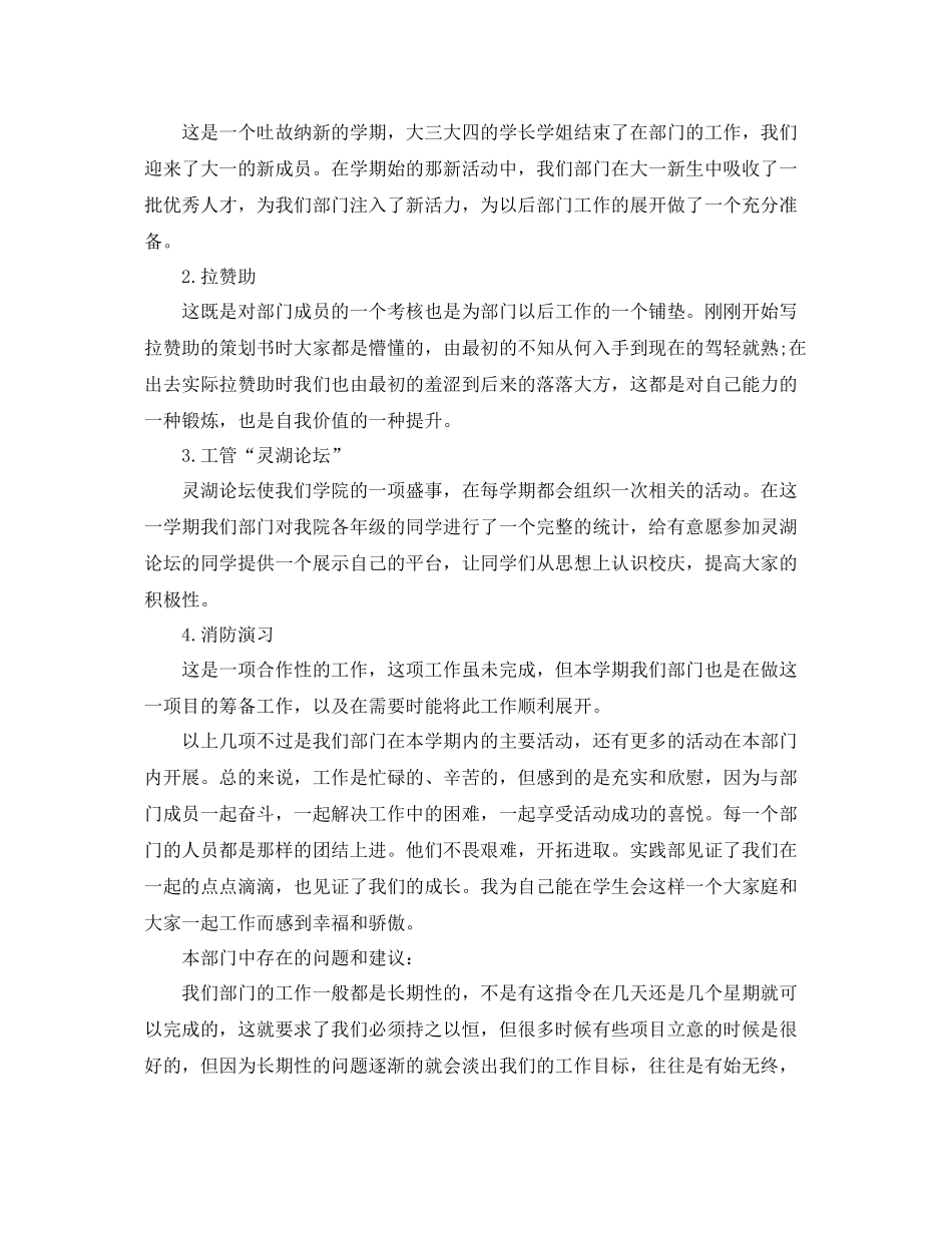 社会实践部学期工作总结 _第3页