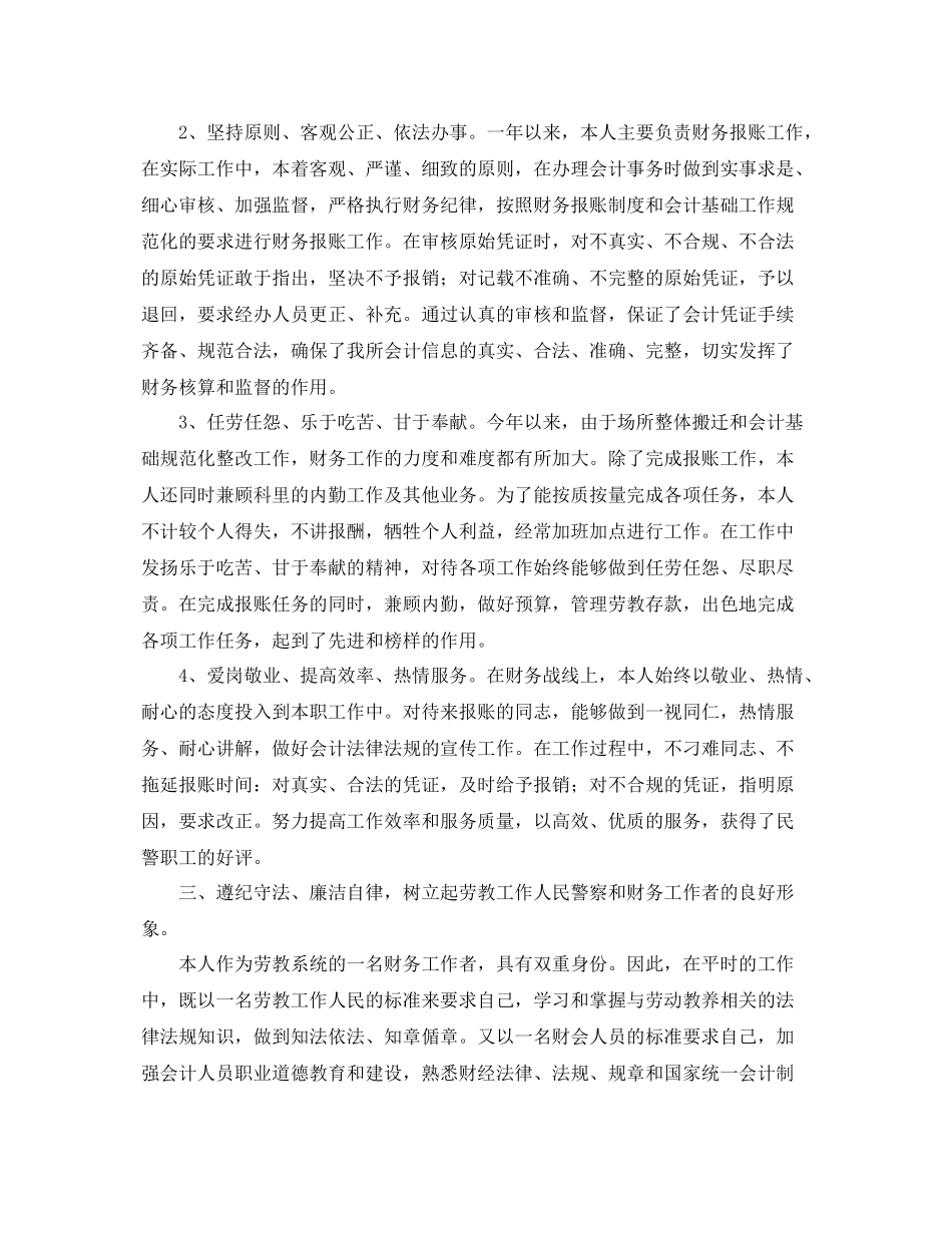 企业会计人员个人年度工作总结 _第2页