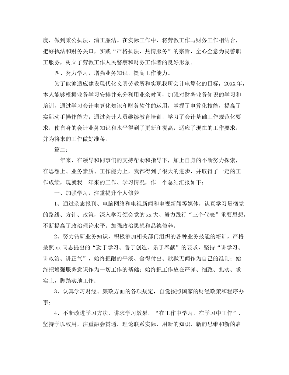 企业会计人员个人年度工作总结 _第3页