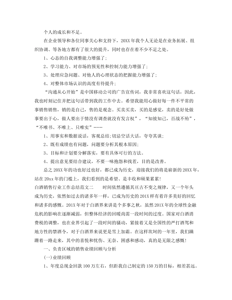 白酒销售行业工作总结范文 _第2页