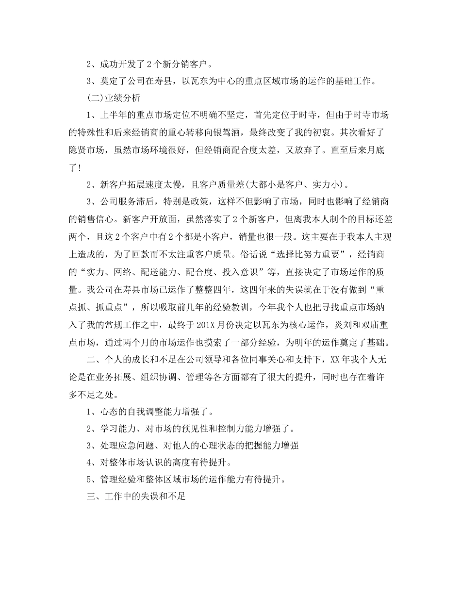 白酒销售行业工作总结范文 _第3页