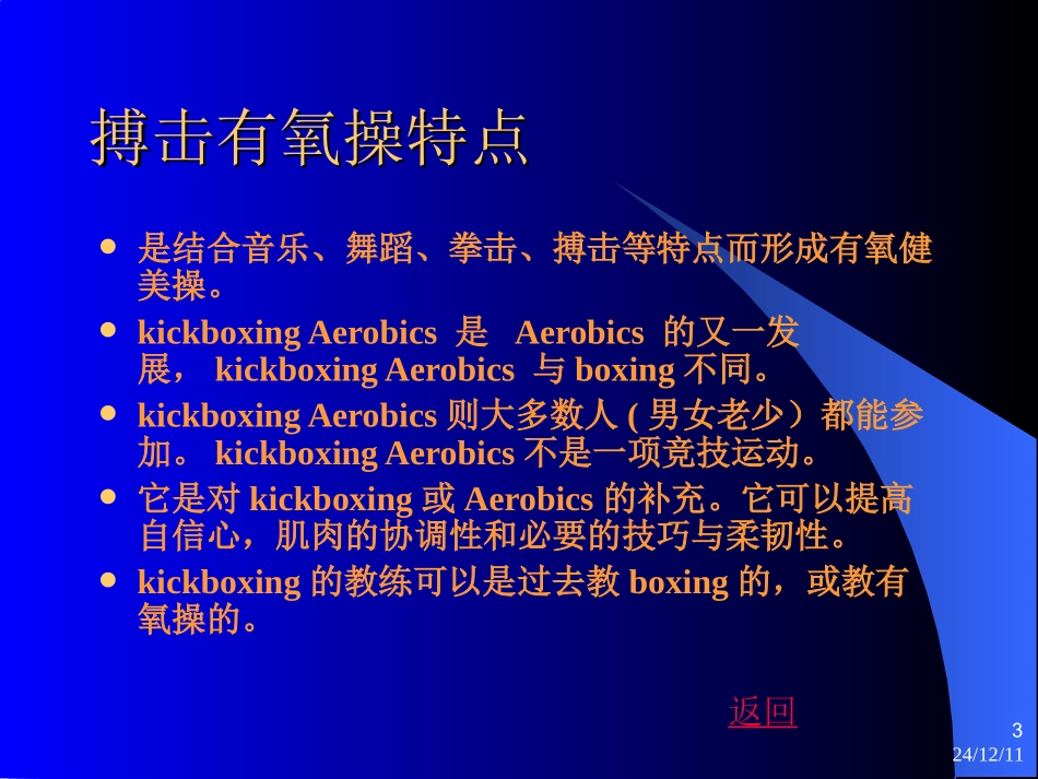 搏击有氧操课件_第3页