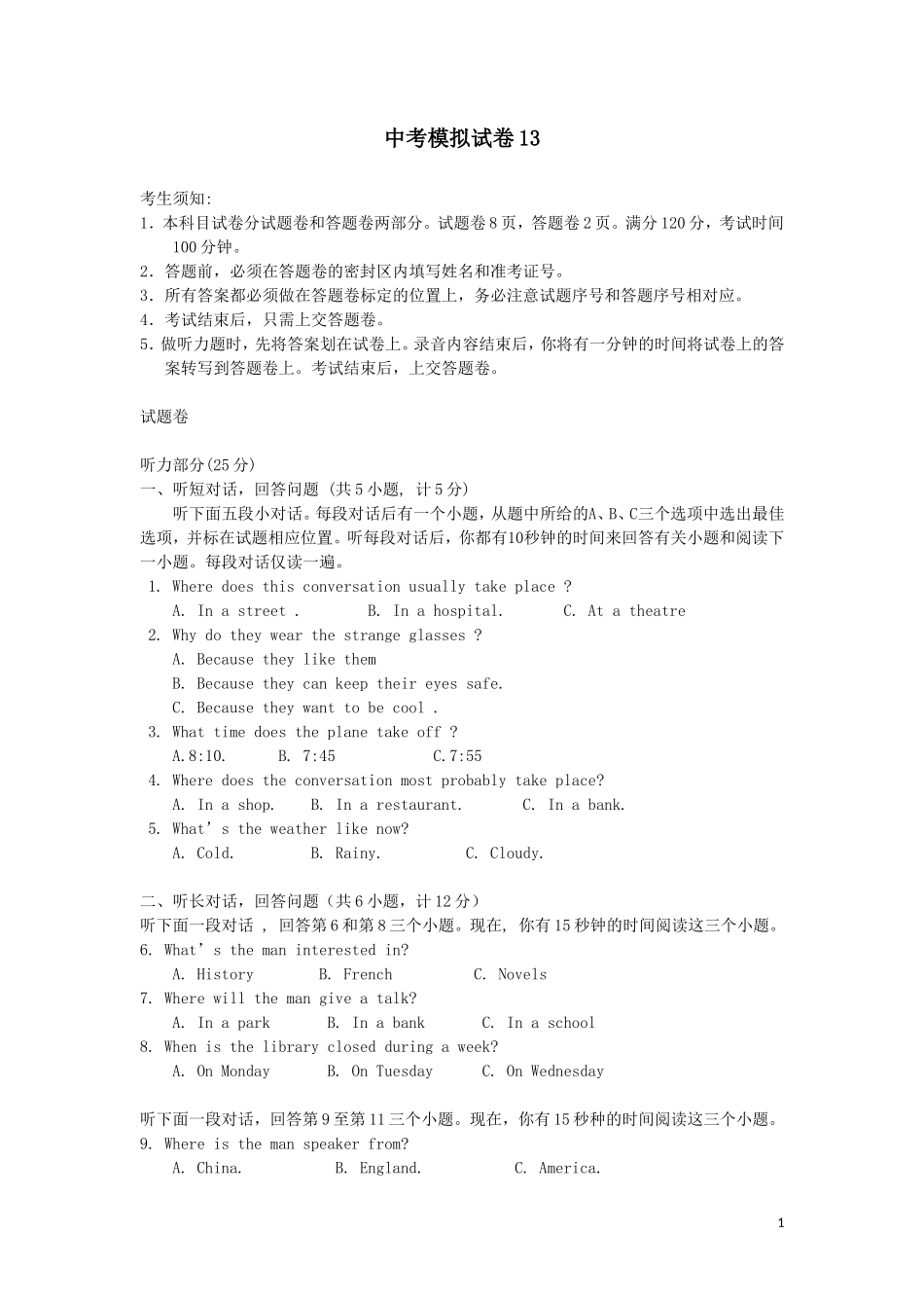 2015年中考英语模拟试题13及答案_第1页