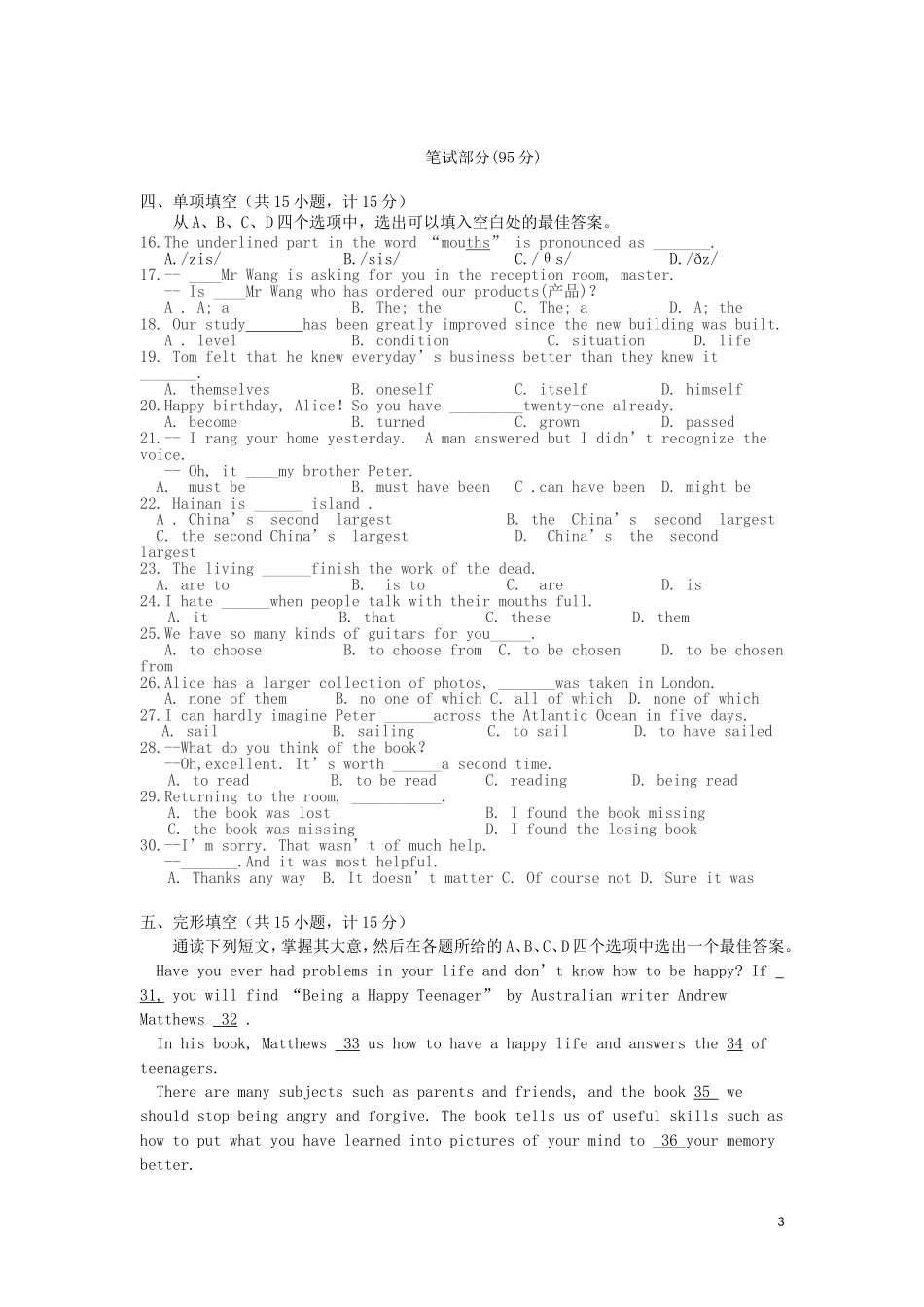 2015年中考英语模拟试题13及答案_第3页