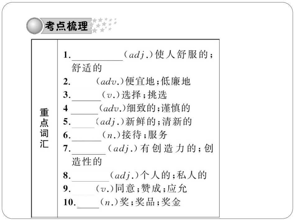 第6课时-八年级（上）Units4～6 (2)_第2页
