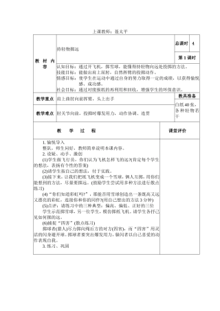 教研课《持轻物掷远》教案