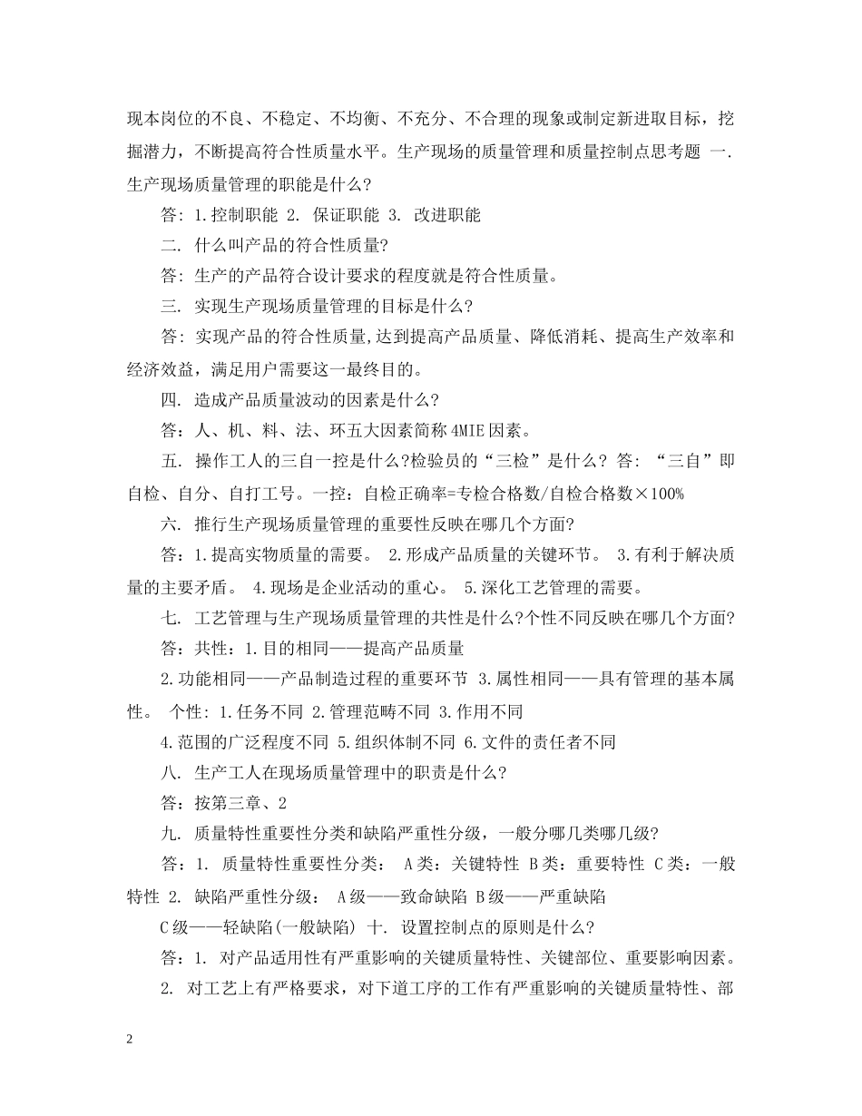 质量培训计划范文3篇 _第2页