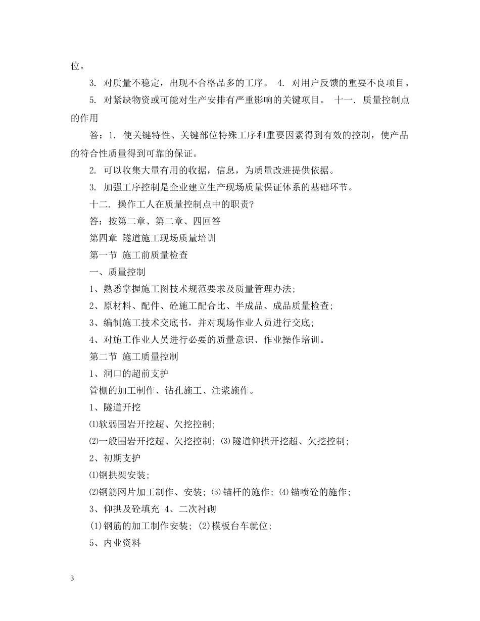 质量培训计划范文3篇 _第3页