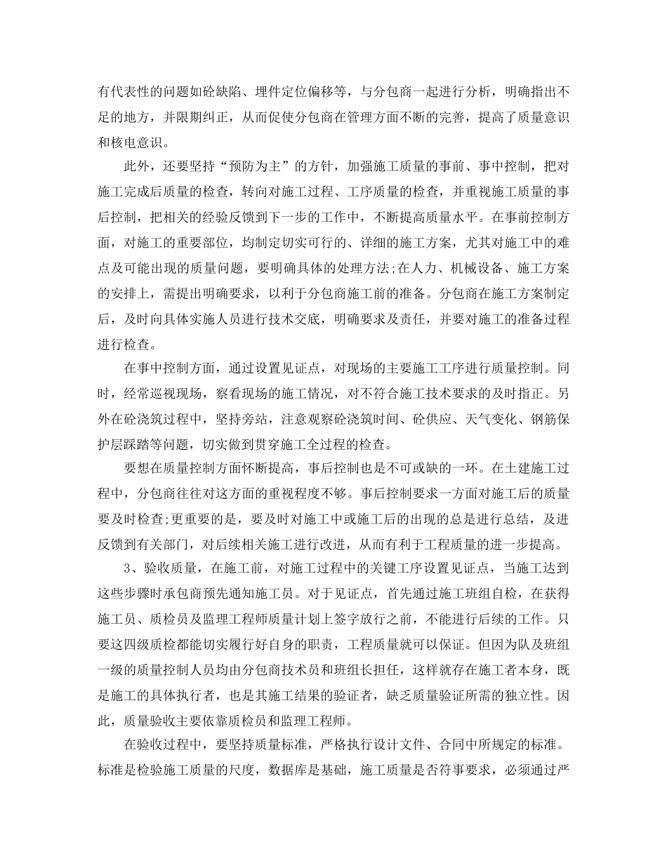 质量工程师工作总结分享 _第2页