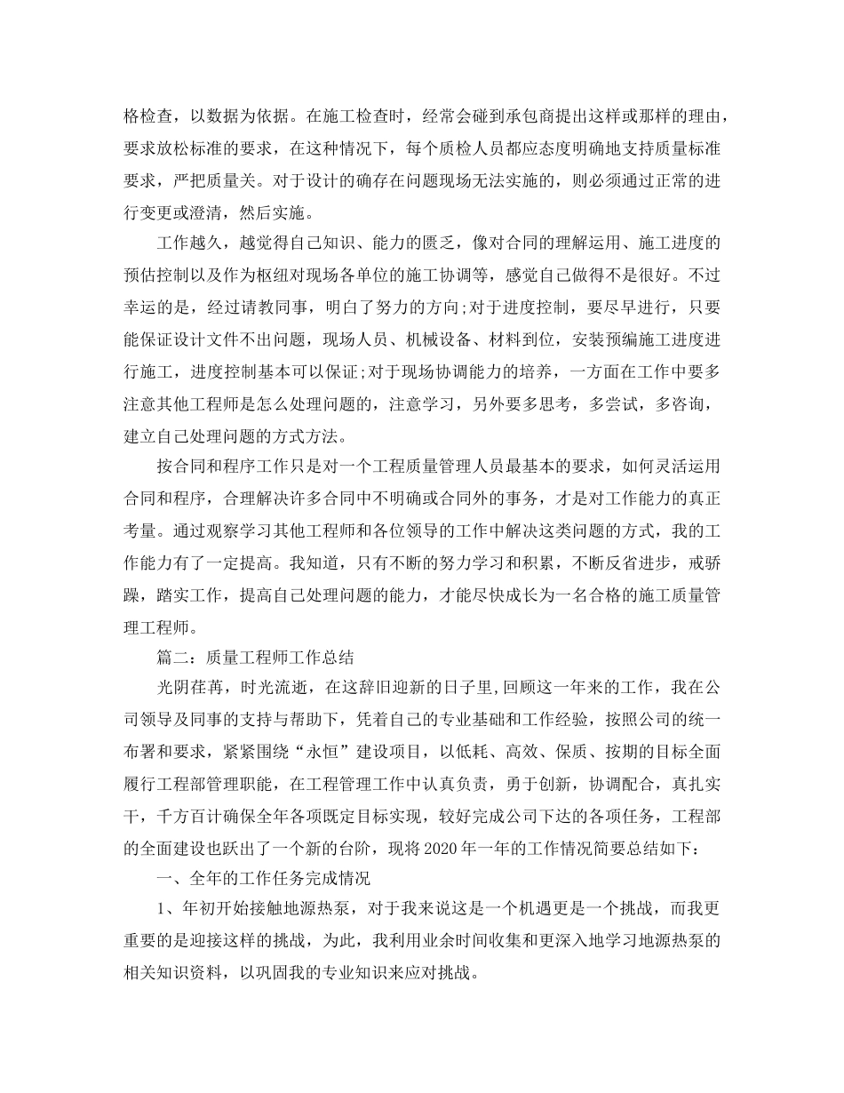 质量工程师工作总结分享 _第3页