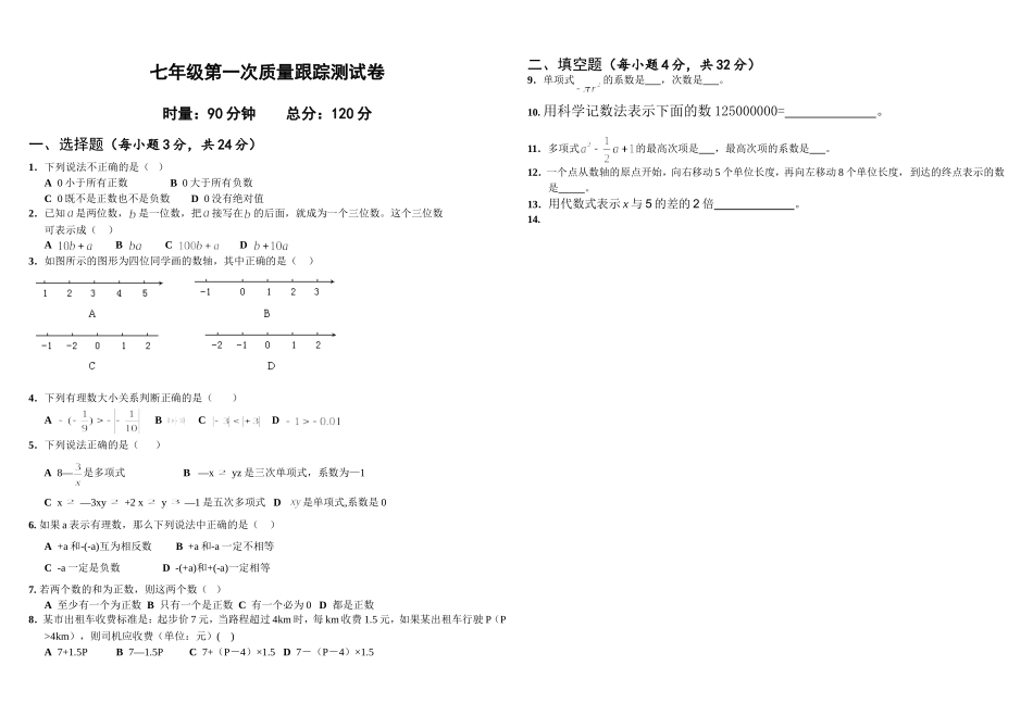 七上数学第一次考试_第1页