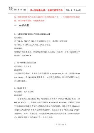 爱立信设备故障处理注意事项