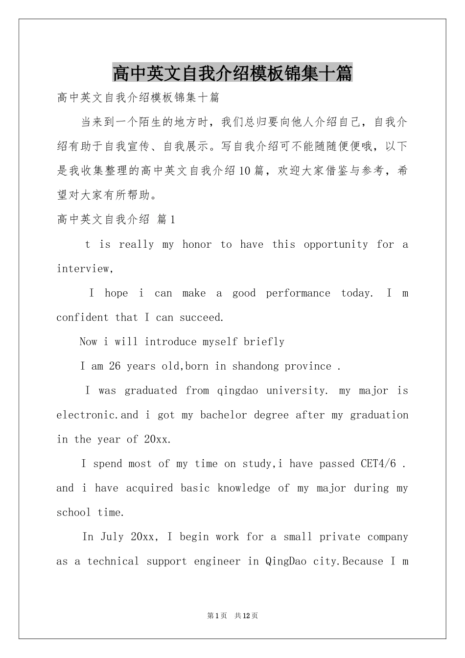 高中英文自我介绍模板锦集十篇_第1页