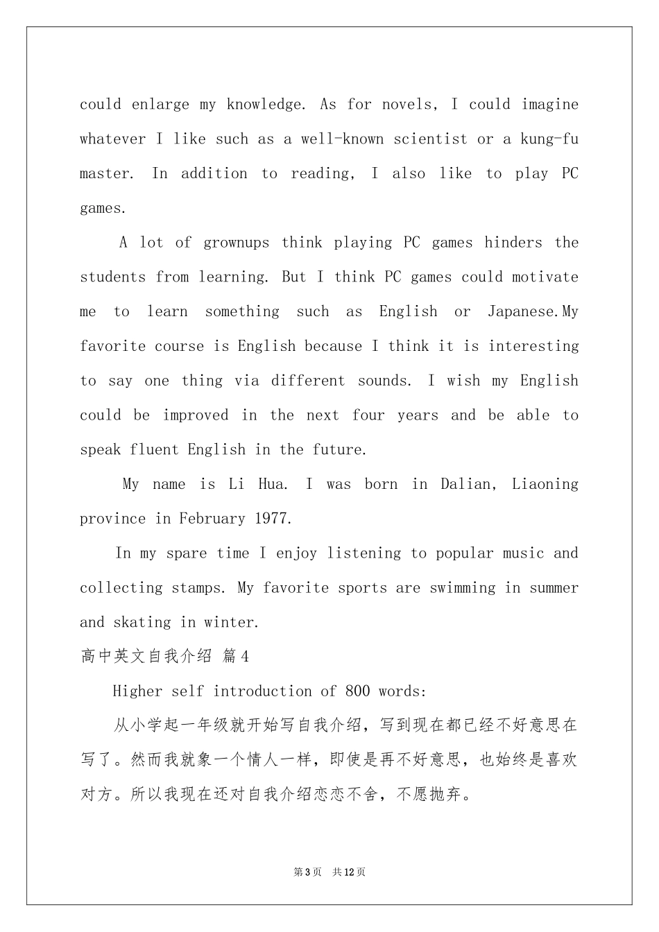 高中英文自我介绍模板锦集十篇_第3页