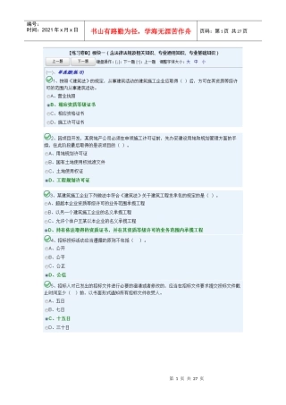 X年湖南九大员考试安全员B模块1