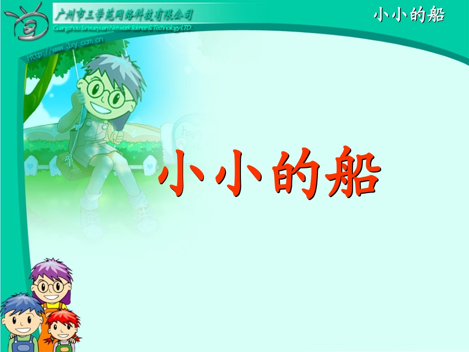 正式_人教版__小学_一年级__语文_《小小的船》____课件_第2页