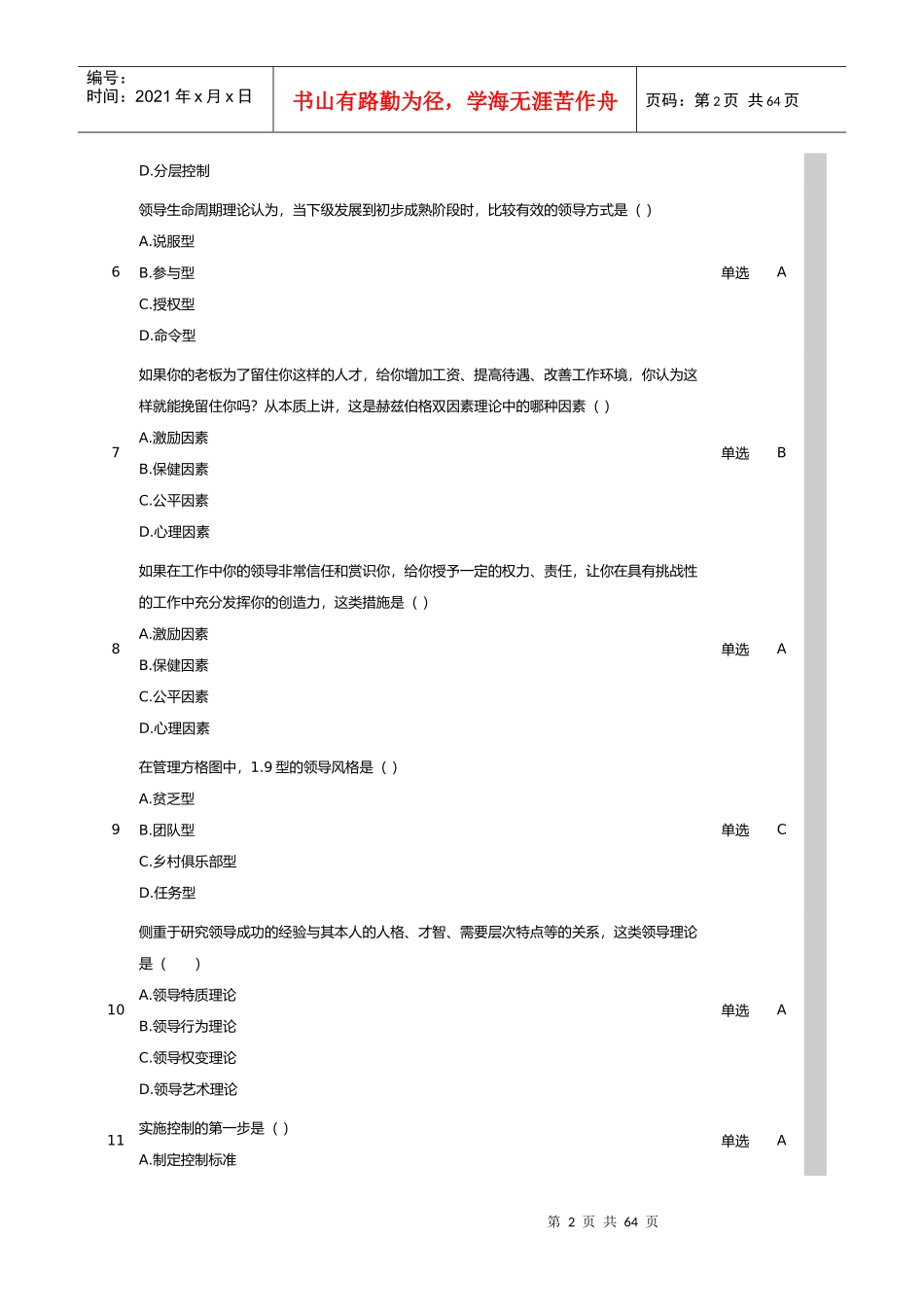 (合集)管理学记分作业一到三_第2页