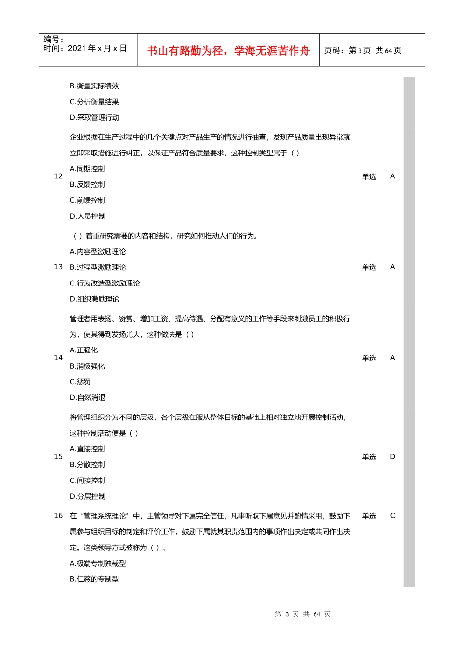 (合集)管理学记分作业一到三_第3页